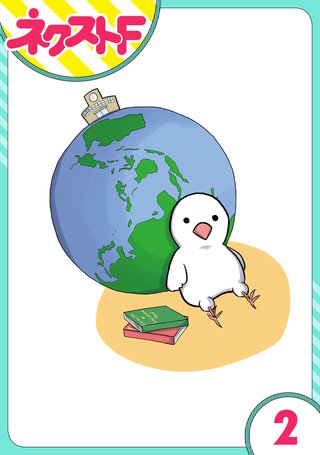 【単話売】ハロハロ インターナショナルスクールの日常 2話