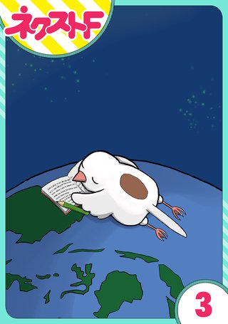 【単話売】ハロハロ インターナショナルスクールの日常 3話