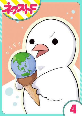 【単話売】ハロハロ インターナショナルスクールの日常 4話