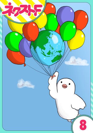 【単話売】ハロハロ インターナショナルスクールの日常 8話