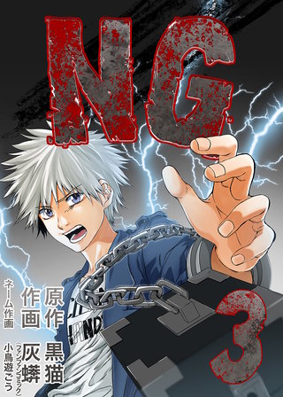 NG(3)