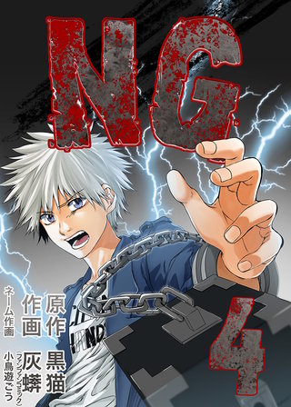NG(4)