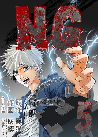 NG(5)