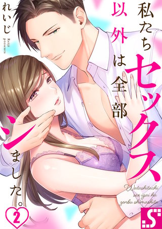 私たちセックス以外は全部シました。2