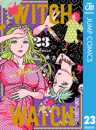 ウィッチウォッチ 23