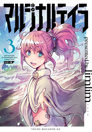 マルジナルテイラ カラー版(3)