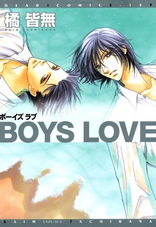 BOYS　LOVE