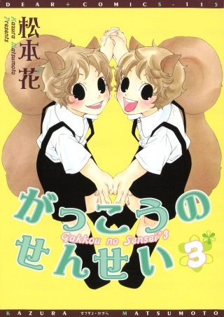 がっこうのせんせい(3)