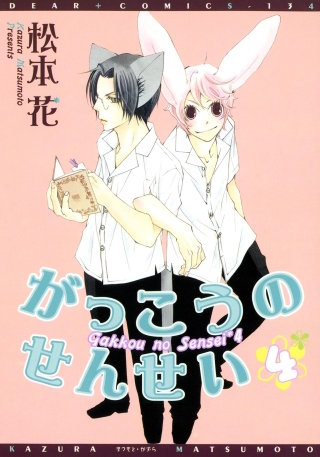 がっこうのせんせい(4)