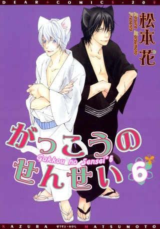 がっこうのせんせい(6)