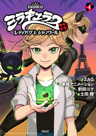 ミラキュラス レディバグ＆シャノワール(4)