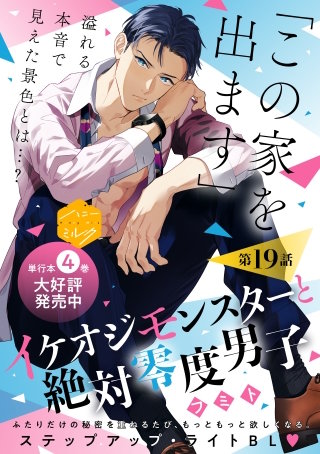 イケオジモンスターと絶対零度男子 分冊版(19)