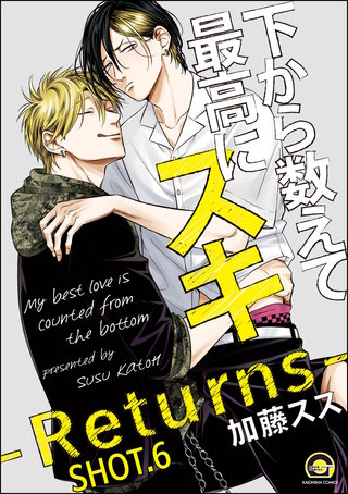 下から数えて最高にスキ(分冊版)(6)