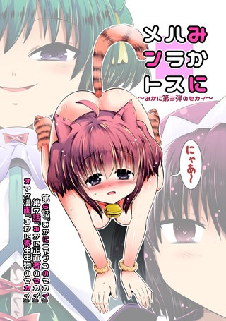 新生みかにハラスメント(3)