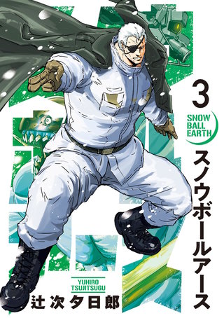 スノウボールアース(3)