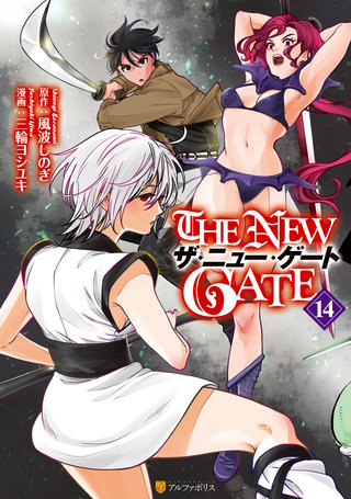 THE NEW GATE(14)