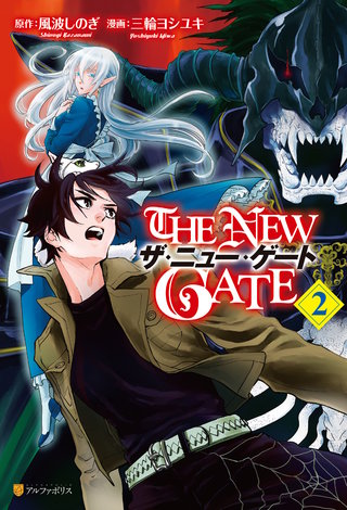 THE NEW GATE(2)