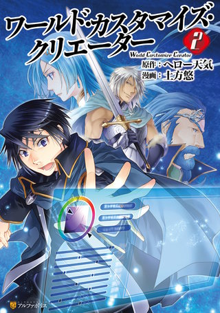 ワールド・カスタマイズ・クリエーター(2)