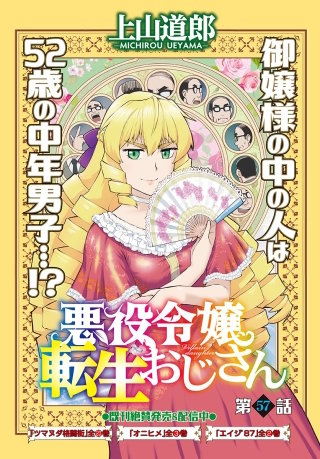 悪役令嬢転生おじさん　単話版　５７話「賢者の石」
