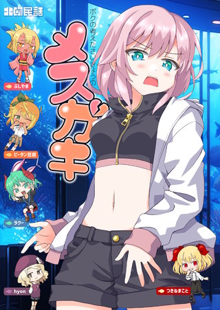 メスガキ