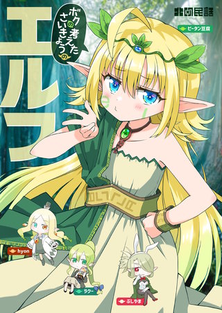 エルフ