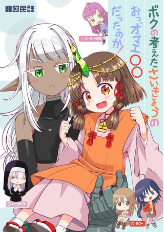 お、オマエ〇〇だったのか！