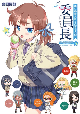 委員長