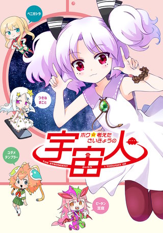 宇宙人