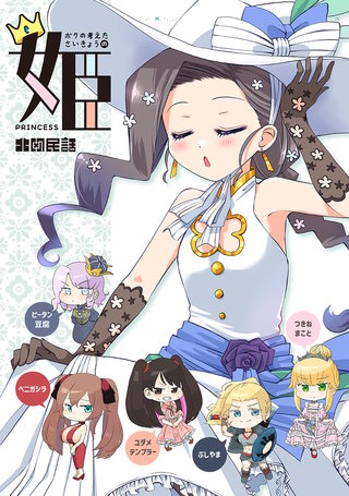 姫