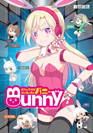 バニー