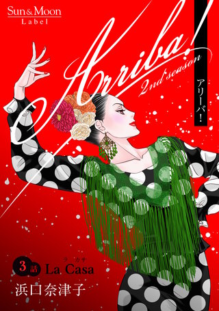 Arriba! 2nd season【単話版】(3)