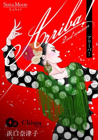 Arriba! 2nd season【単話版】(4)