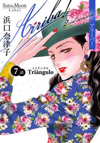 Arriba! 2nd season【単話版】(7)