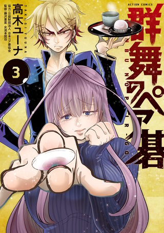 群舞のペア碁(3)