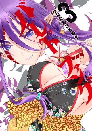 【電子版限定特典付き】