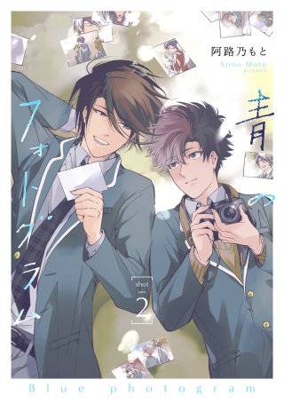 青のフォトグラム【単話】(2)