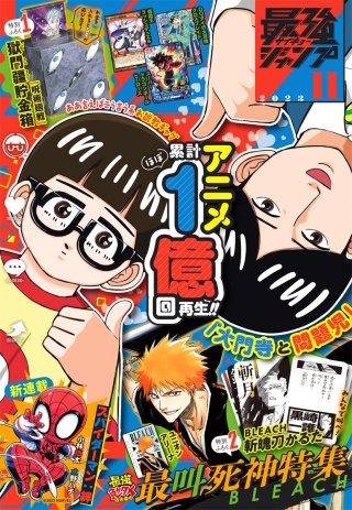 最強ジャンプ 2023年11月号