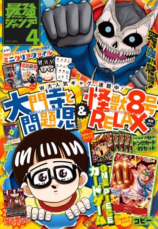 最強ジャンプ 2025年4月号