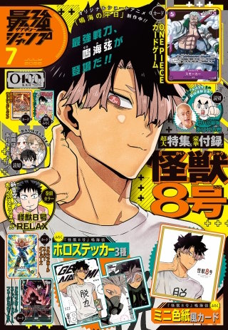 最強ジャンプ 2026年7月号