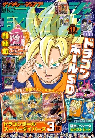 最強ジャンプ 2026年9月号