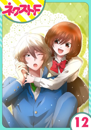【単話売】氷のひとみの冷十くん 12話