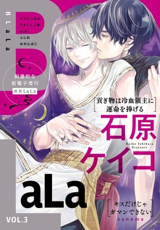 ××LaLa　BLaLa Vol.3