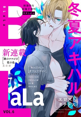 ××LaLa　BLaLa Vol.6