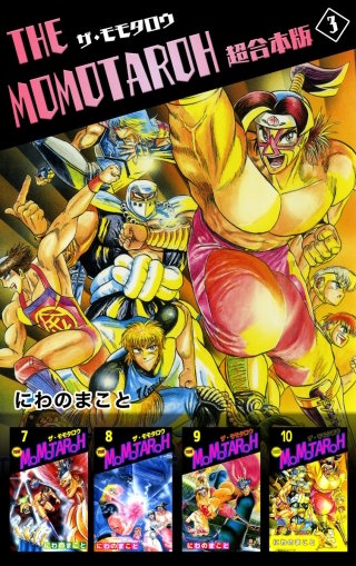 THE MOMOTAROH 超合本版(3)