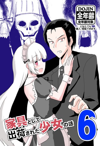 6  ミイラの秘密の巻