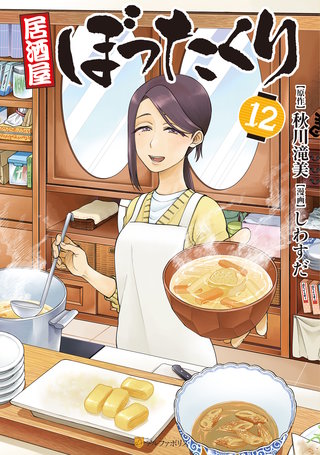 居酒屋ぼったくり(12)