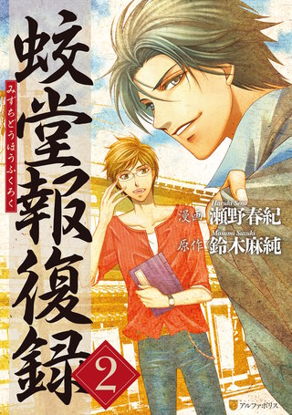 蛟堂報復録(2)