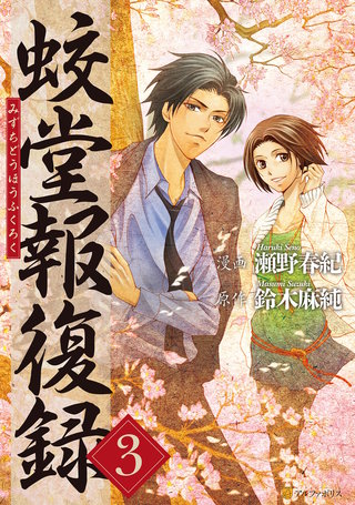 蛟堂報復録(3)