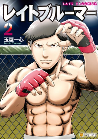 レイトブルーマー(2)