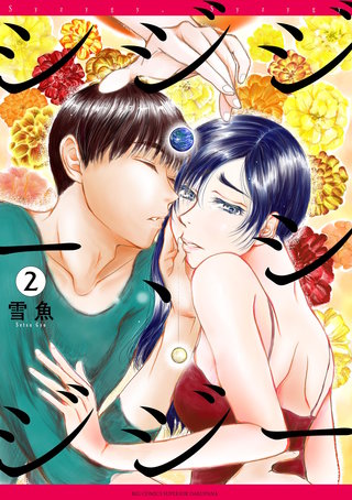 シジジー、シジジー(2)